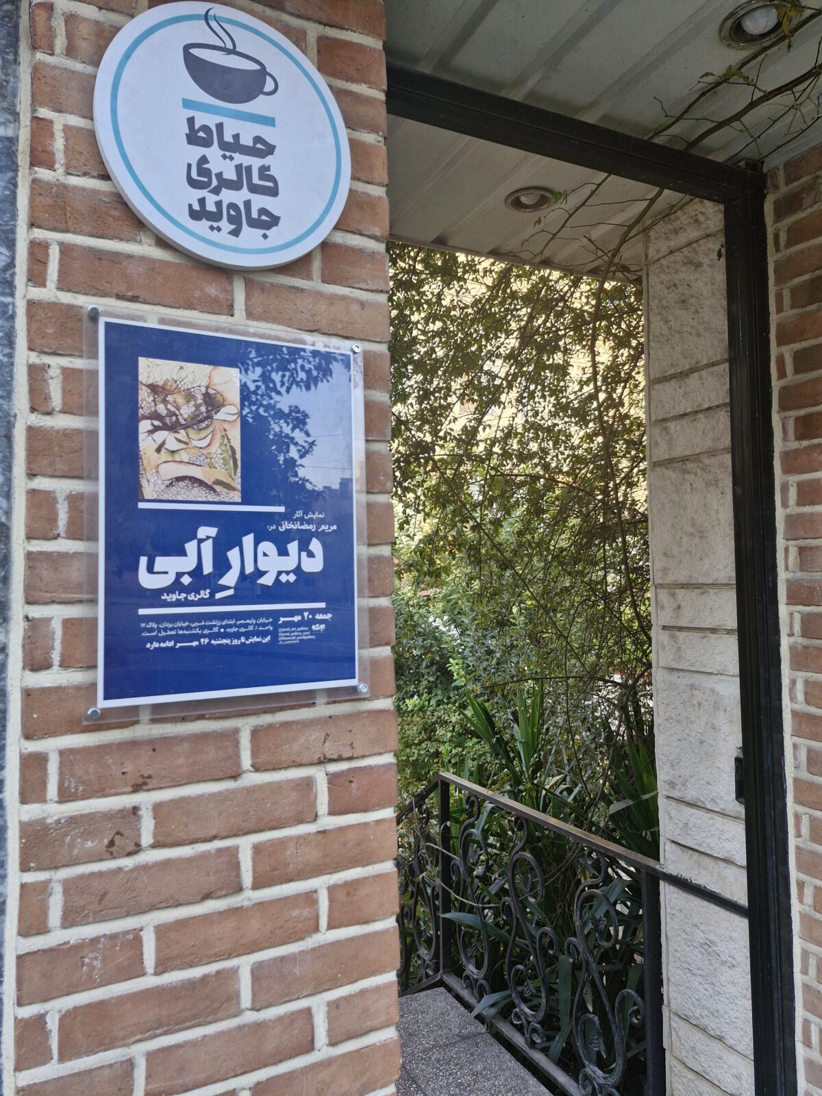 از میان زمان و اتفاق